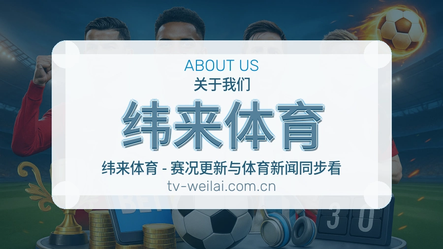 纬来体育便捷体育服务